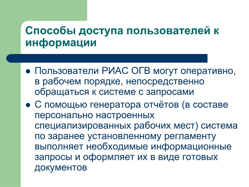 Что значит передано в огв на исполнение. Система ОГВ. ОГВ субъектов РФ расшифровка. ОГВ И ОМСУ расшифровка. Функции ОГВ.