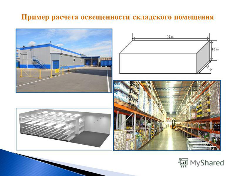 Презентация освещение производственных помещений