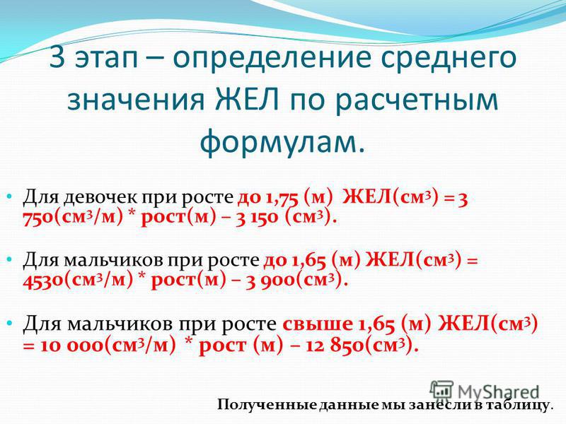 Определенная фаза. Определение жел по формуле. Расчётное значение жёл. 1. Дайте определение средней.. И какое значение для человека имеет величина жёл.