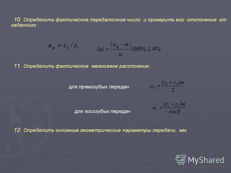 Определить межосевое расстояние передачи