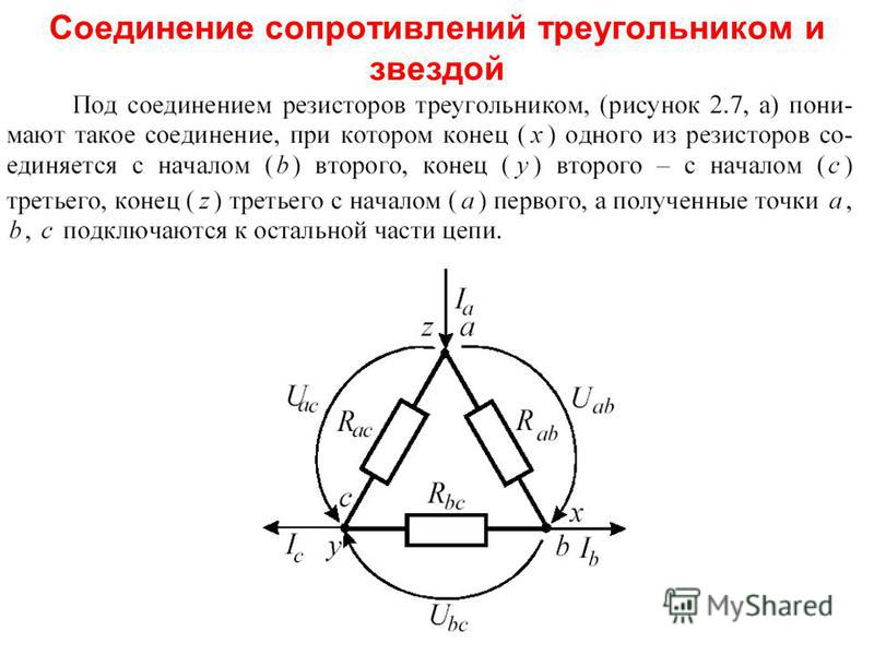 Звезда треугольник схема формулы