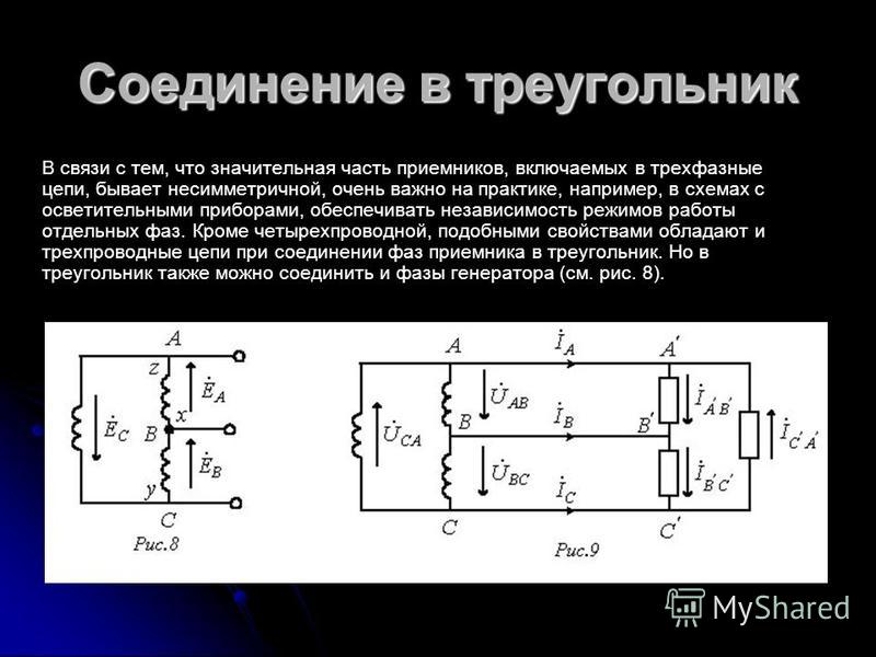 Нагрузка соединена. 3-Х фазная электрическая цепь. Несимметричные 3х фазные цепи. Трехфазные электрические цепи сопротивление. Соединение приёмников к фазам 3 фазной Эл цепи.