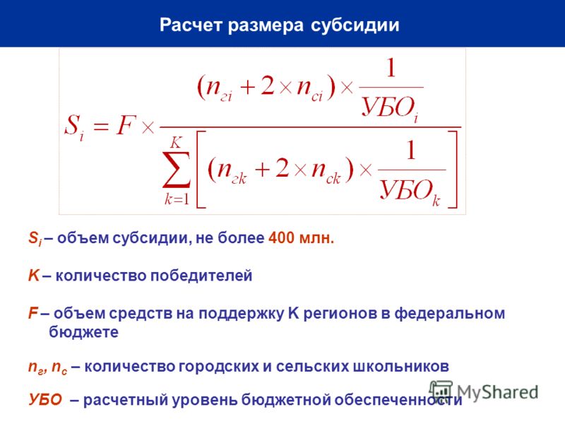 Расчет диаметра. Рассчитать величину государственных расходов. Определение объема субсидий. Расчет объема средств. Объем субсидий.