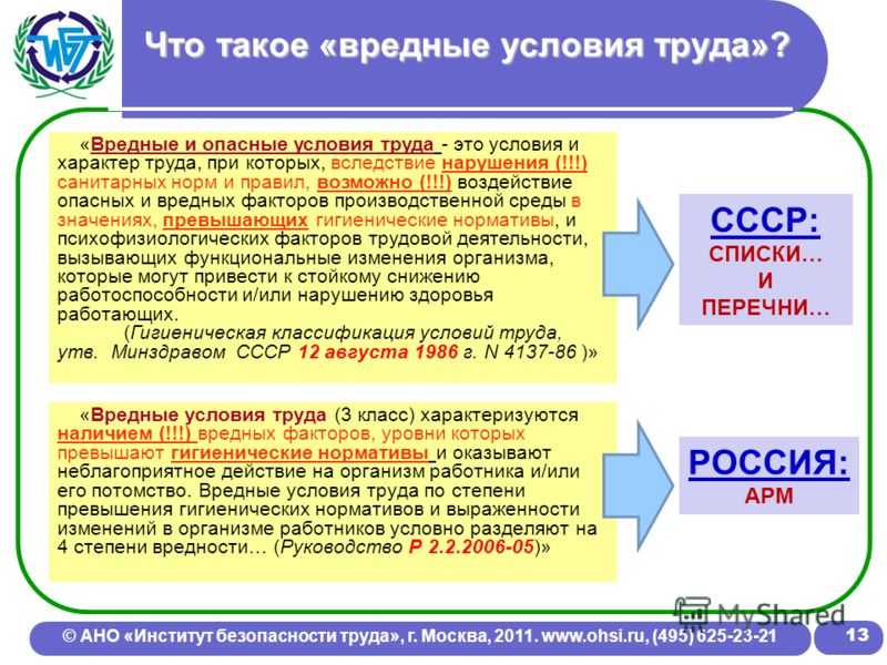 Инвалид вредные условия труда. Вредные и опасные условия труда. Вредные условия труда характеризуются. Вредные условия труда примеры. Опасные и вредные условия труда характеризуются:.