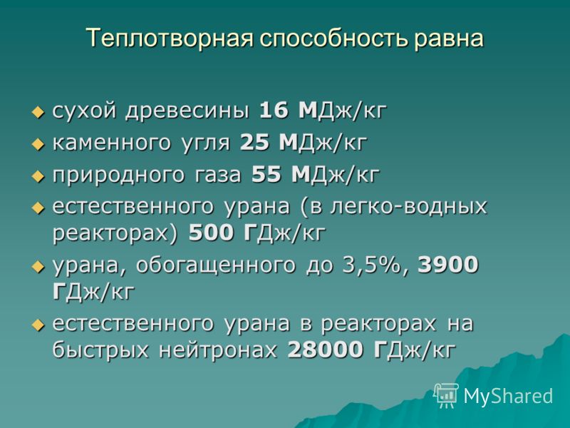 Теплотворная способность. Теплотворная способность природного газа. Низшая теплотворная способность природного газа. ГАЗ теплотворная способность. Теплотворная способность угля и газа.