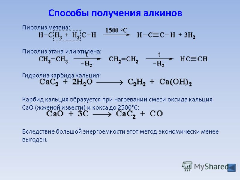 Уравнение реакции этана. Способы получения алкинов реакции. Алкин из карбида кальция. Пиролиз ацетилена реакция. Из алкенов в Алкины.