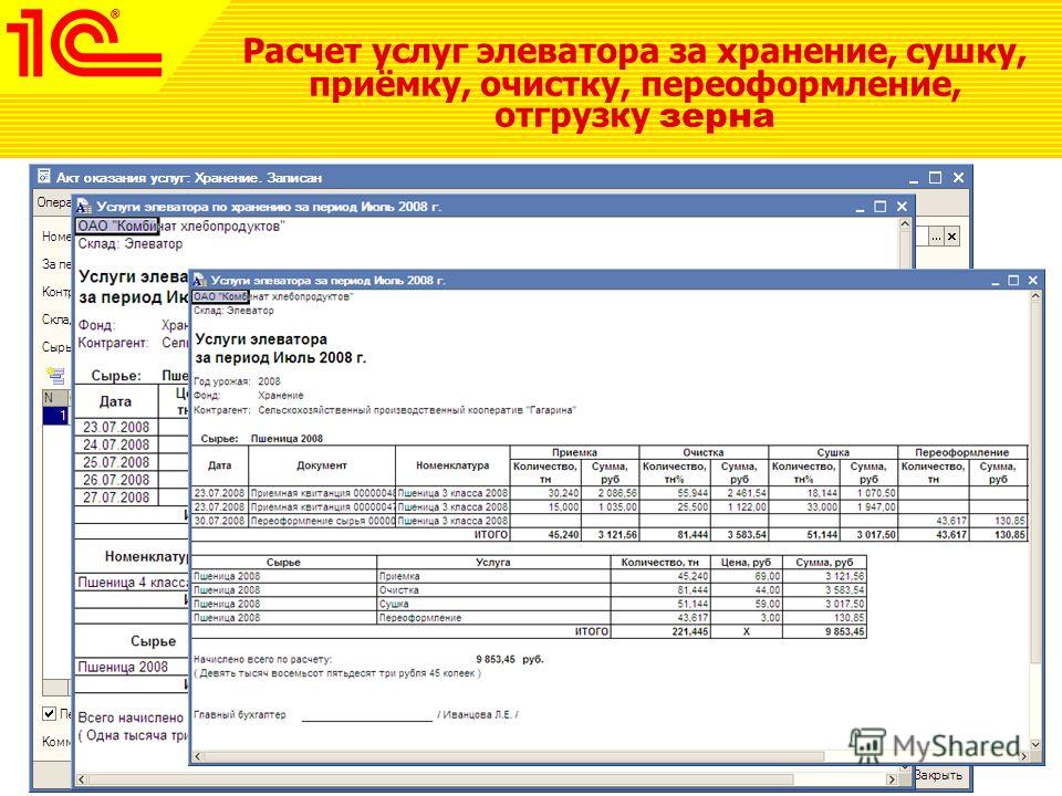 Расчет обслуживания. Элеватор 1. Расчет элеватора пример. 1с 8 элеватор. Документ на поставку зерна.