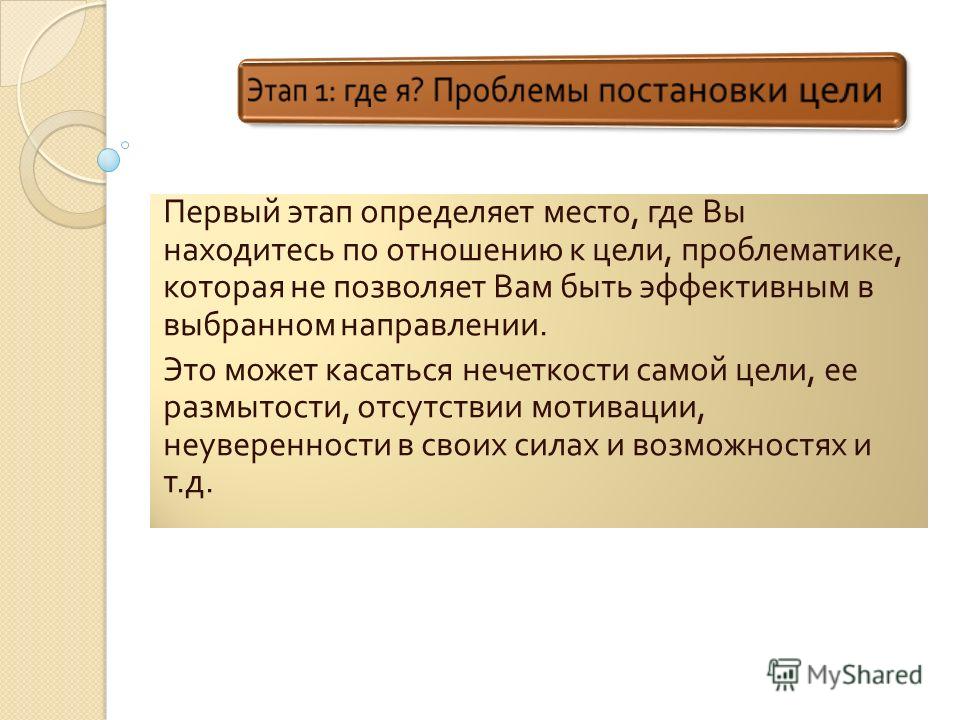 Определенная фаза. Цель и проблематика. Выберите направление.