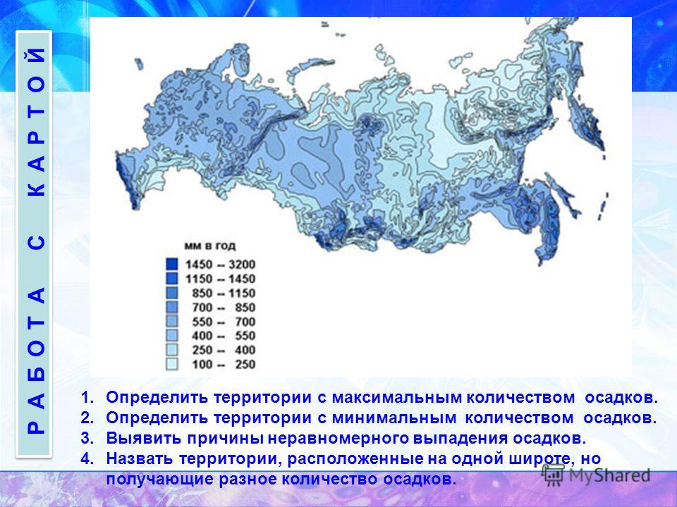 Максимальное кол. Карта среднегодового количества атмосферных осадков в России. Максимальное количество осадков выпадает. Районы с максимальным и минимальным количеством атмосферных осадков. Район с максимальным количеством осадков в России.