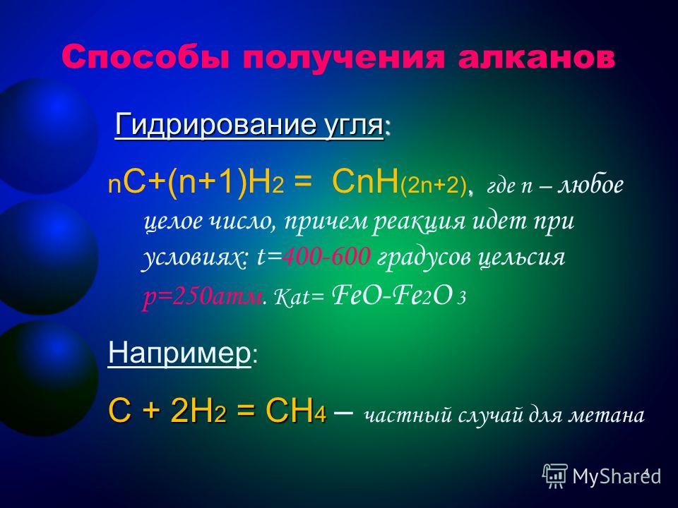 Каталитическое гидрирование угля. Формула гидрирование каменного угля. Гидрогенизация угля. Способы получения алканов.