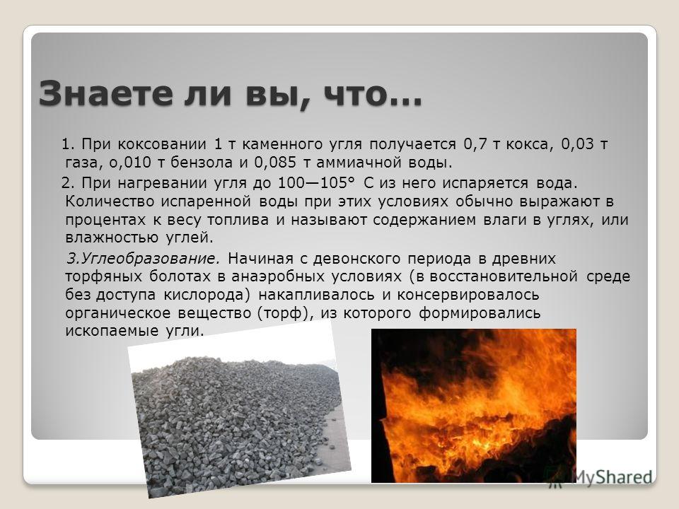 Процесс коксования каменного угля. Уголь коксование каменного угля. Схема коксования каменного угля. Презентация на тему коксование каменного угля. При коксовании угля образуется.