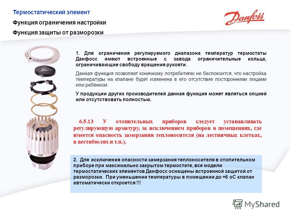 Danfoss инструкция на русском