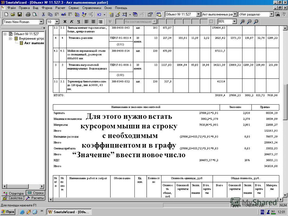 Софт кс2. КС-2 С понижающим коэффициентом. КС-2 коэффициент пересчета. Форма КС-5. Понижающий коэффициент в КС-2.