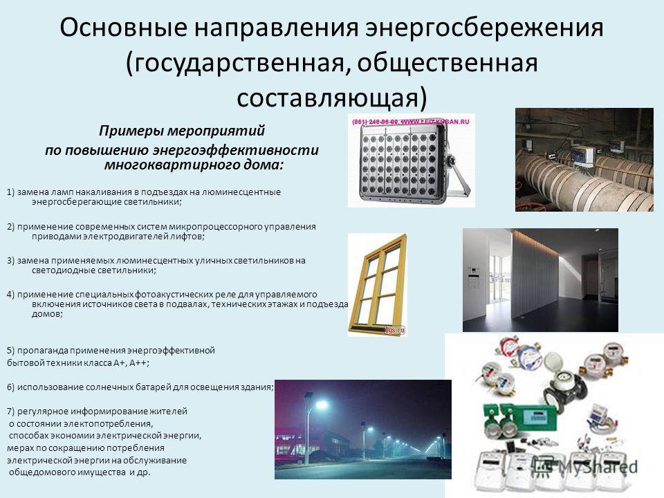 Энергоэффективные технологии презентация