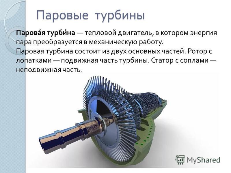 Типы паровых турбин. Ротор и статор паровой турбины. Ротор генератора паровой турбины. Ротор паровой турбины 300 МВ. Ротор паровой турбины схема.