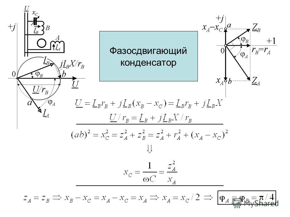 Векторная диаграмма конденсатор