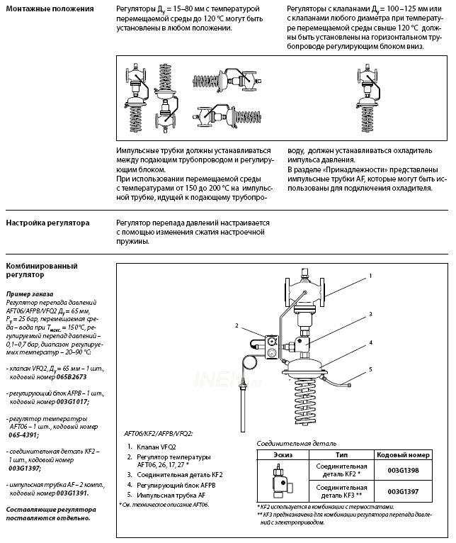 В каком положении установить. Регулятор перепада Данфосс схема установки. Регулятор перепада Данфосс инструкция. Регулятор давления Данфосс инструкция. Схема подключения регулятора перепада давления Данфосс.