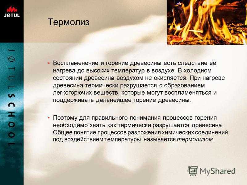 К продуктам горения относится. Процесс горения древесины. Стадии горения древесины. Стадии процесса горения древесины.. Продукты сгорания дерева.