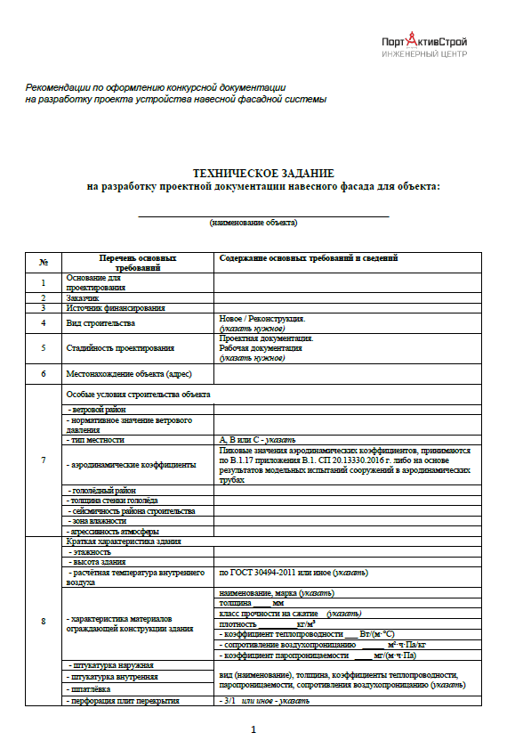 Задание на разработку проектной документации. Техническое задание на проектирование электроснабжения образец. Техническое задание на разработку контроллера. Техническое задание как составить пример. Техническое задание на разработку документации.