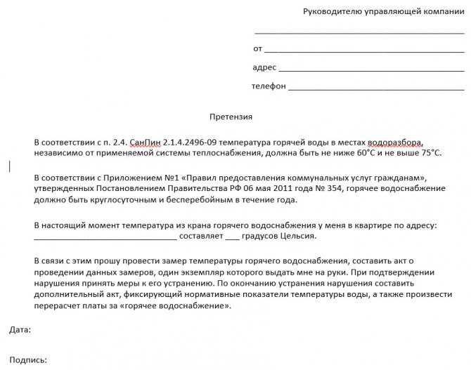 Как писать заявление в управляющую компанию на выполнение работ образец заполненный