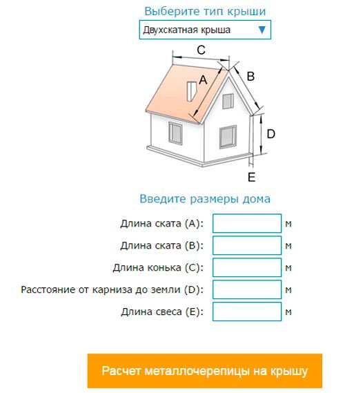 Расчет кровли из металлочерепицы калькулятор