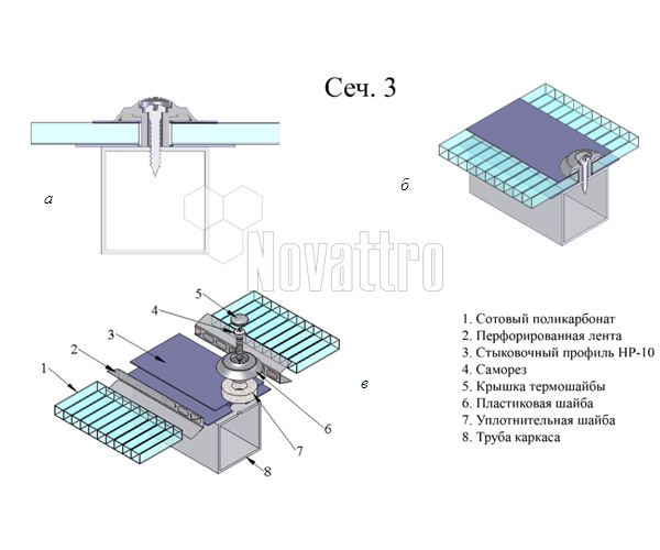 Как крепить поликарбонат к деревянному каркасу. Узлы крепления монолитного поликарбоната. Крепление поликарбоната 10 мм к металлическому каркасу. Узлы крепления поликарбоната. Поликарбонат монолитный узлы стыки.