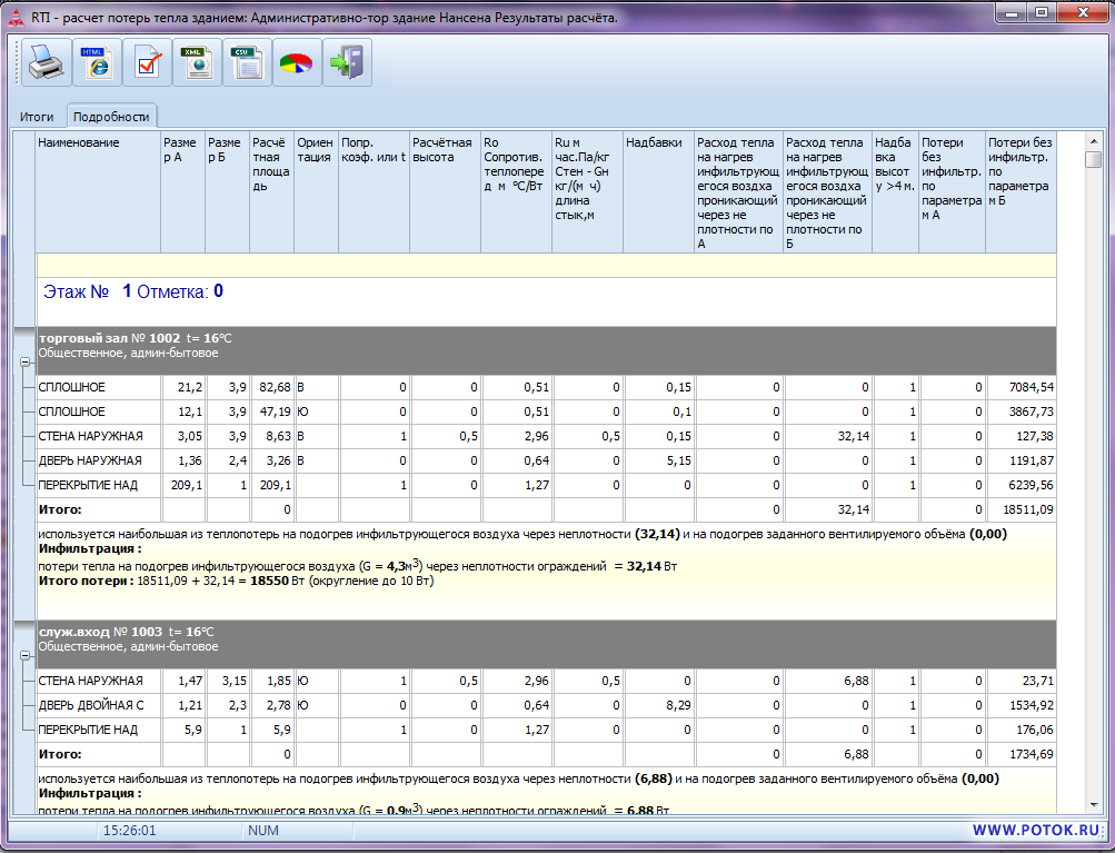 Расчет теплопотерь. Программа для расчета теплопотерь здания. Таблица для расчета теплопотерь здания. Таблица расчета теплопотерь. Расчет тепловых потерь помещения.