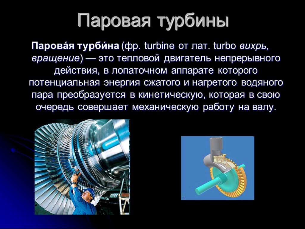 Паровая турбина проект