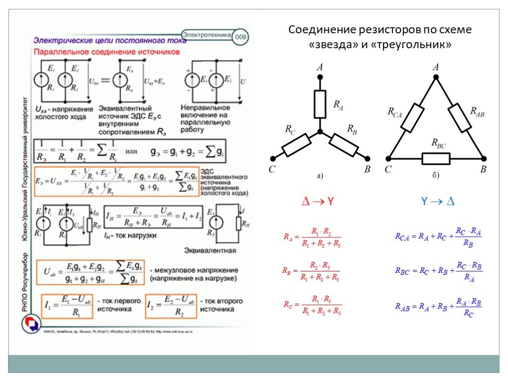 Решить предыдущую задачу при условии что обмотки соединены по схеме звезда треугольник