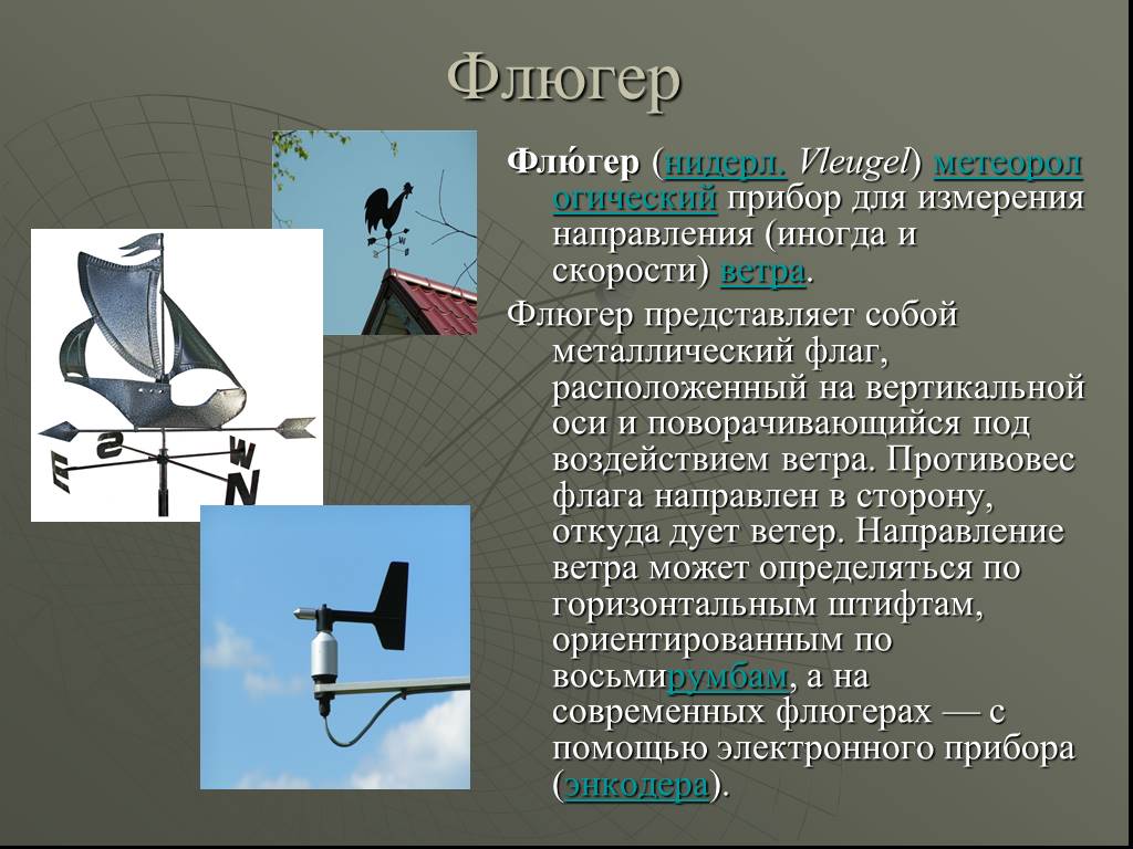 Прибор метеорологических измерений