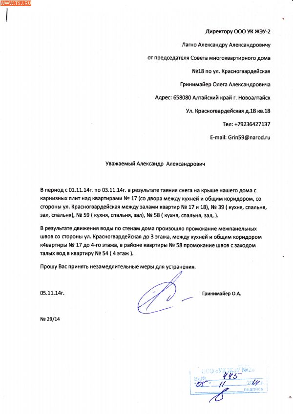 Заявление в управляющую компанию о протечке крыши образец 2022