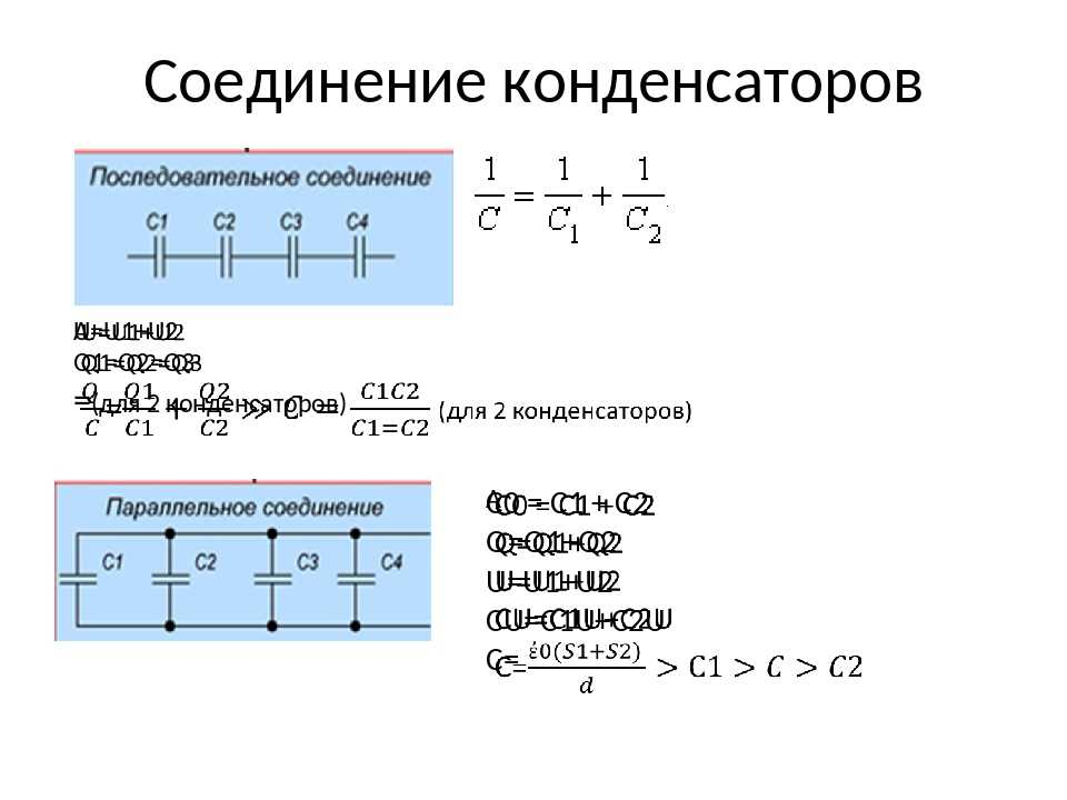 Батарея конденсаторов формулы