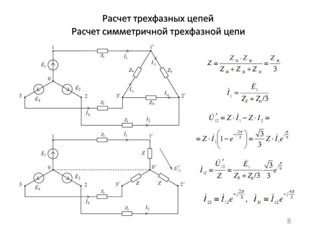 Решить предыдущую задачу при условии что обмотки соединены по схеме звезда треугольник