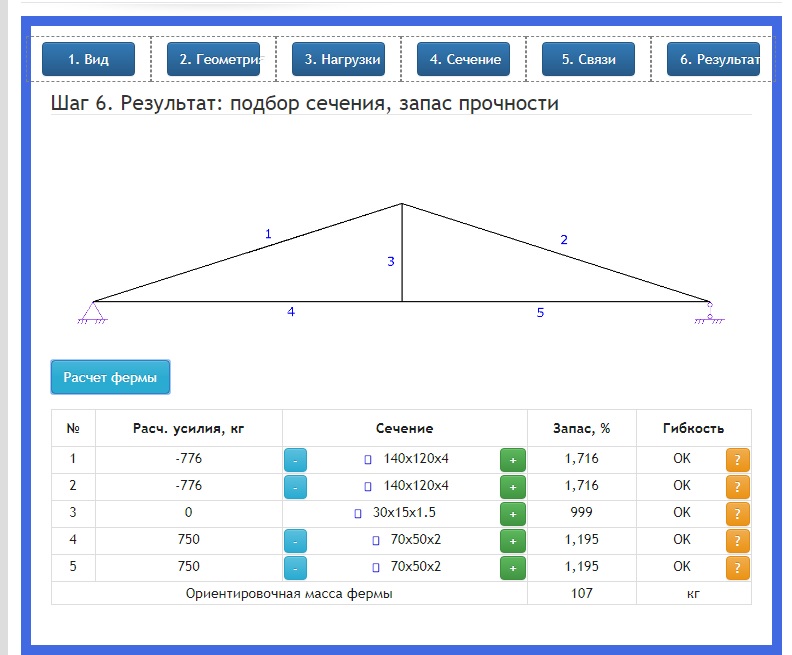 Расчет металлической фермы онлайн калькулятор с чертежами