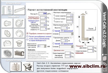 Калькулятор воздуховодов вентиляции