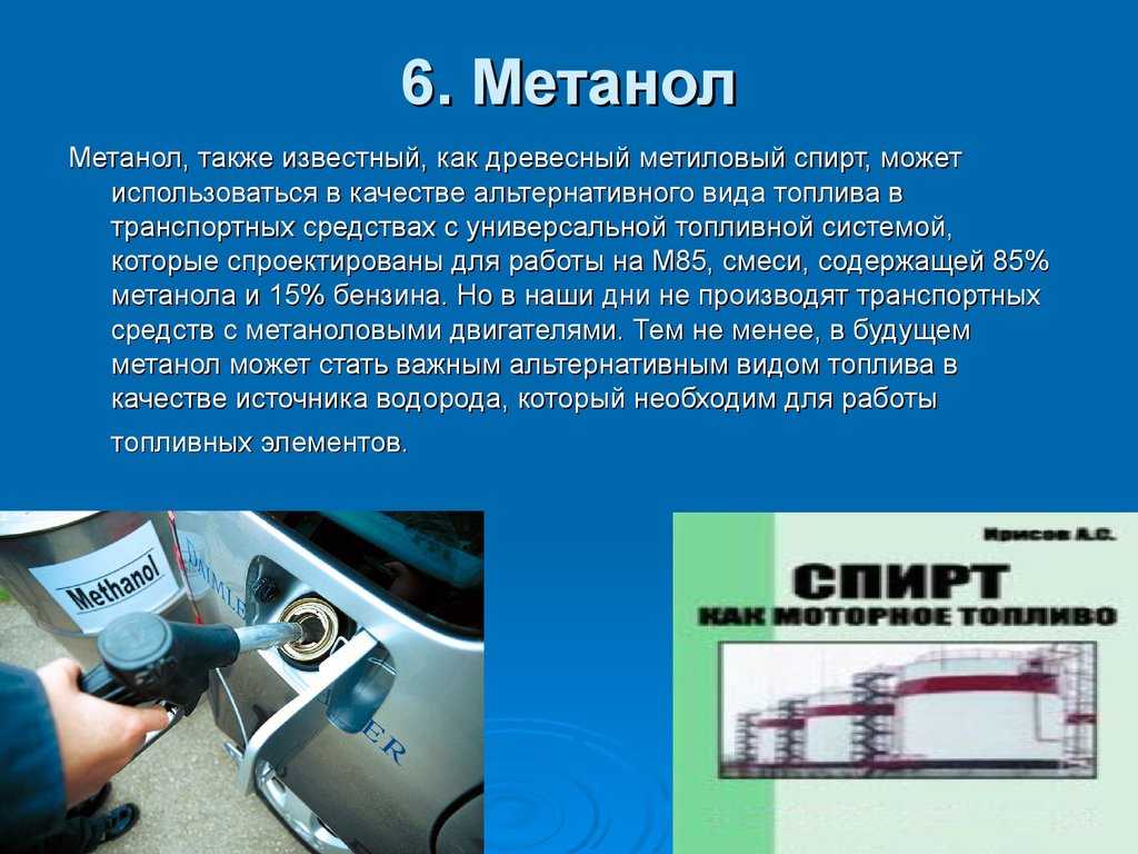 Проект автомобильное топливо