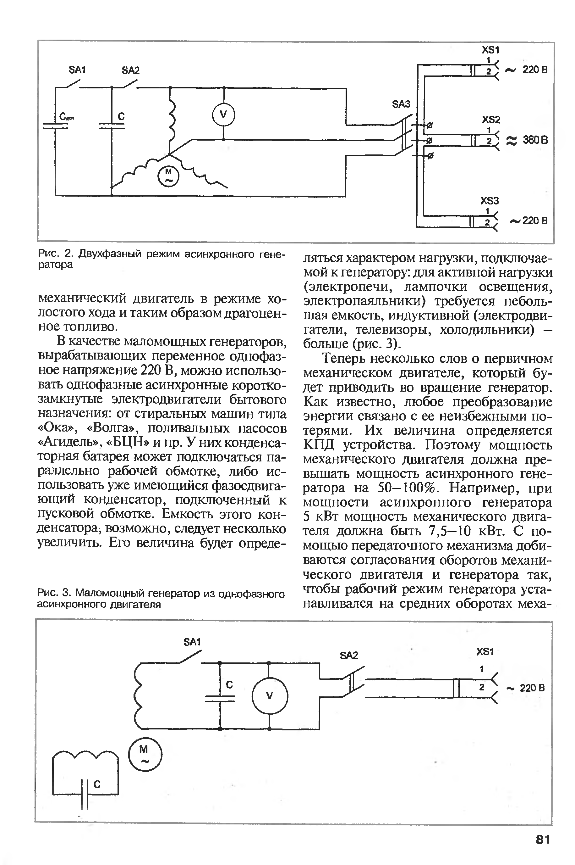 Схема генератора из асинхронного эл двигателя