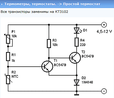 Схема простого терморегулятора