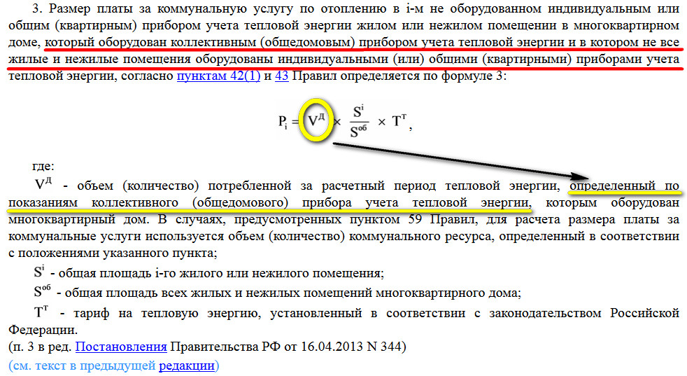 Расчет объема коммунальной услуги. Размер платы за коммунальную услугу по отоплению. Размер платы за отопление. Объем коммунального ресурса за отопление. Расчет размера платы за отопление.