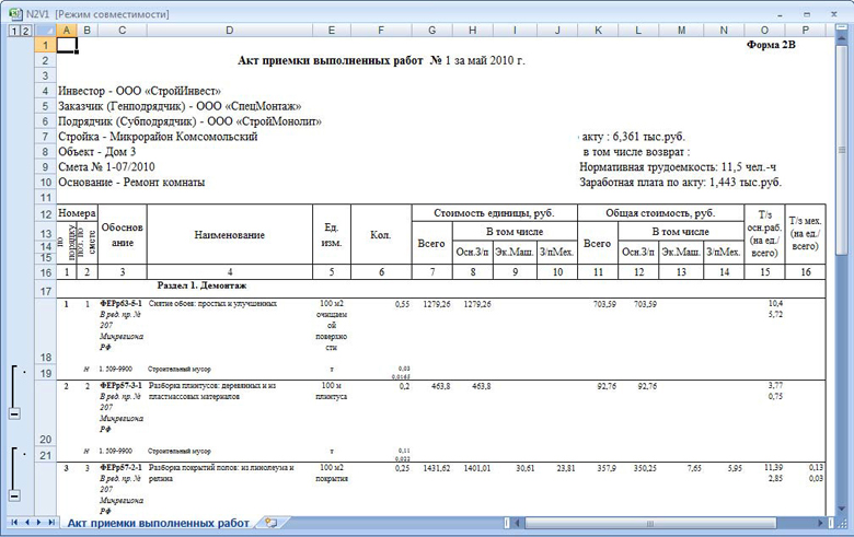 Смета по форме кс 2 на строительные работы образец