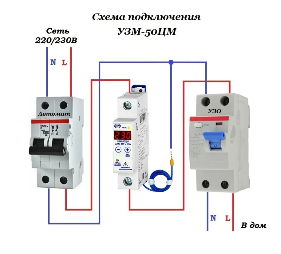 Узо это. УЗМ 50. Схема подключения УЗМ. Устройство защиты многофункциональное УЗМ-50ц схема подключения. УЗМ-50ц схема подключения.