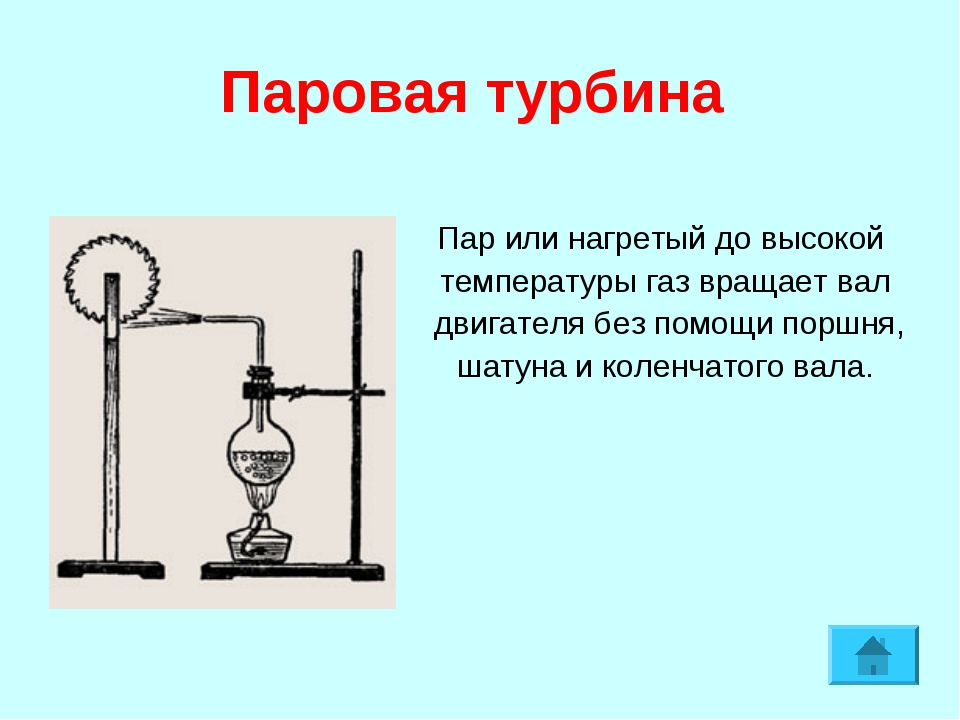 Презентация по физике тепловые двигатели 8 класс