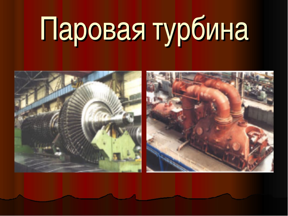 4 паровые турбины. Паровая турбина SST-300/60. Одноцилиндровая паровая турбина (т-30/90). Паровая турбина к-330-23,5-6мр. Турбина паровая ГТТ—135/165—130/15 ТМЗ.