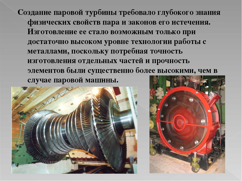 Достижение науки в строительстве паровых турбин. Ротор паровой турбины физика. Компактная паровая турбина. Что такое паровая турбина в физике. Строение паровой турбины.