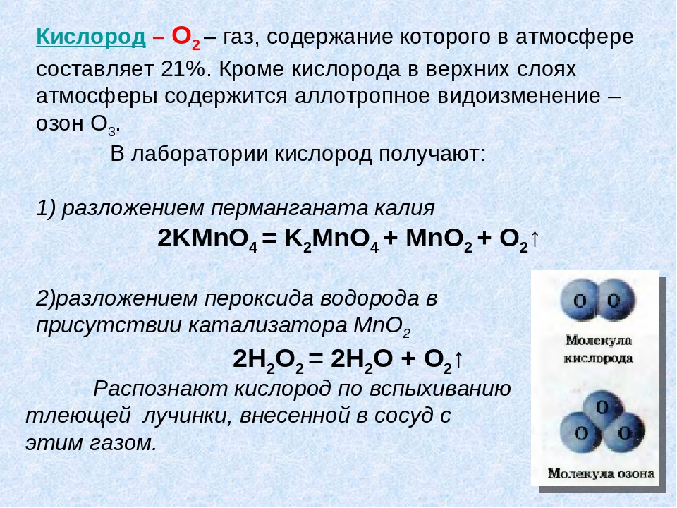 Газообразном соединении водорода. Кислород о2. Формула кислорода. Характеристика и способы получения кислорода. Формула вещества кислорода.