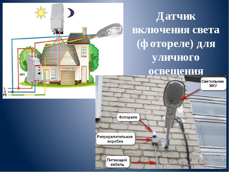 Как подключить фотореле для уличного освещения