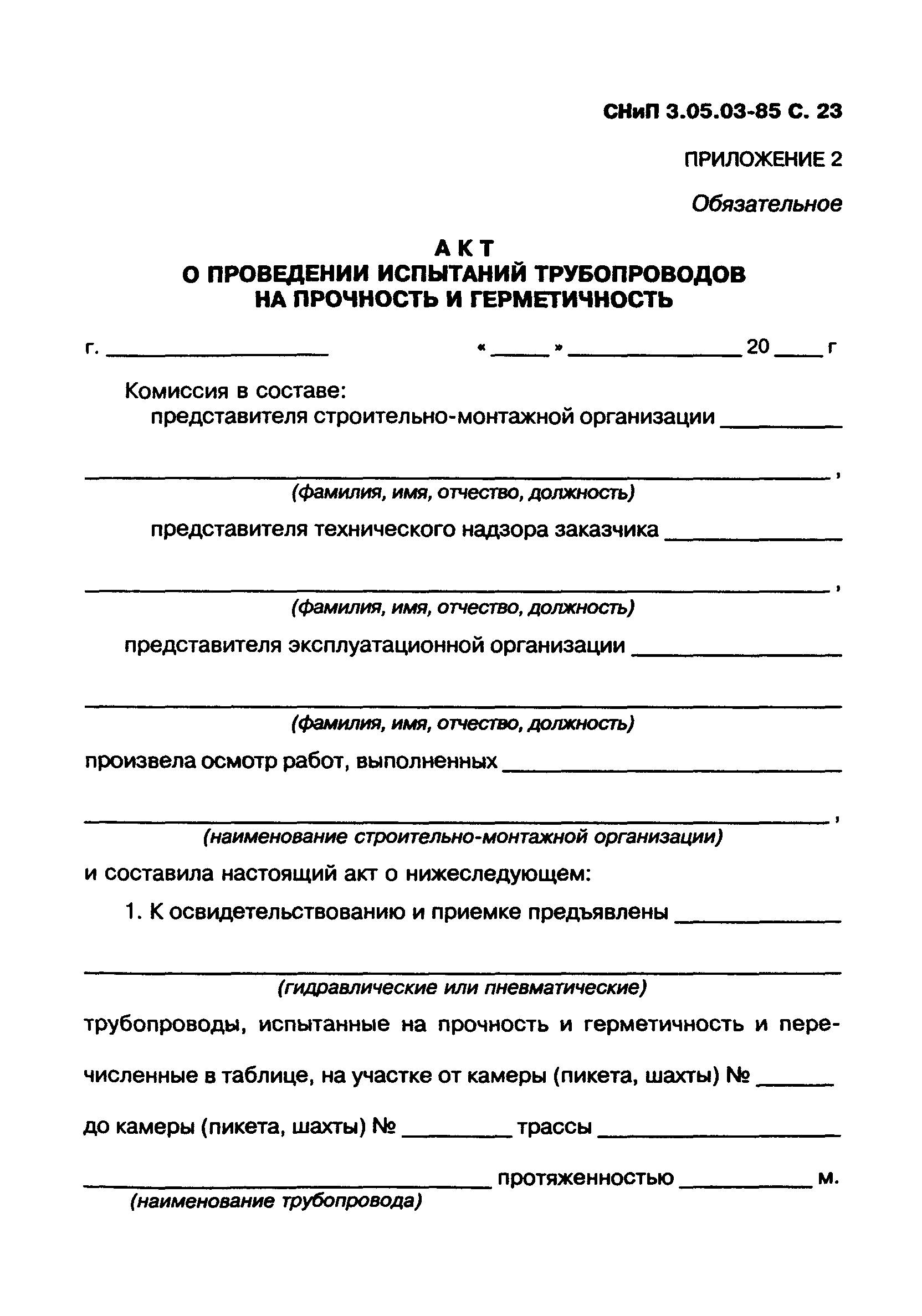 Акт гидравлического испытания котла водогрейного образец