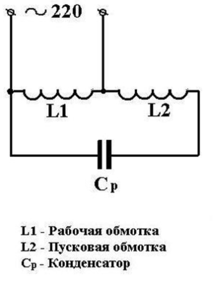 Схема электродвигателя переменного тока 220 вольт с конденсатором