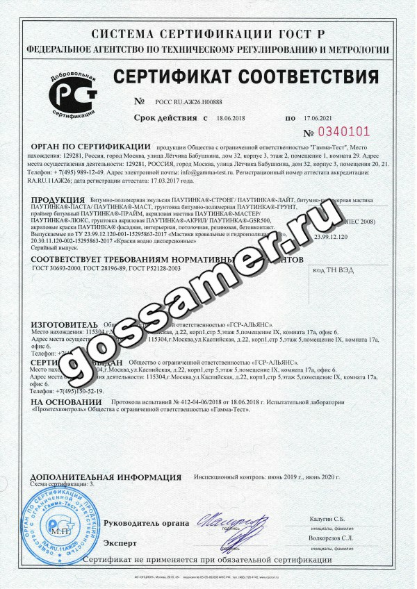 Компоненты для жидкой резины - сертификат соответствия