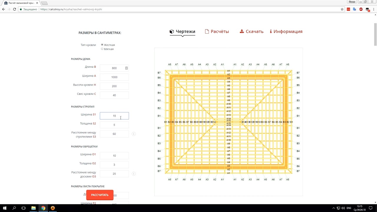 Калькулятор четырехскатной крыши онлайн калькулятор с чертежами